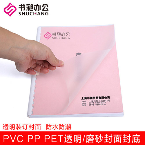 书昶装订胶片标书合同封皮PVC封面纸A3 A4磨砂塑料片PET透明胶片