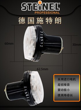 德国施特朗STEINEL热风枪HL1820 1920 2020E原装进口马达电机风扇