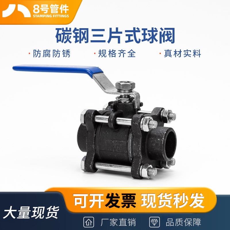 碳钢三片式球阀丝扣管道防腐高温铸钢焊接阀门开关4分1寸DN25 50