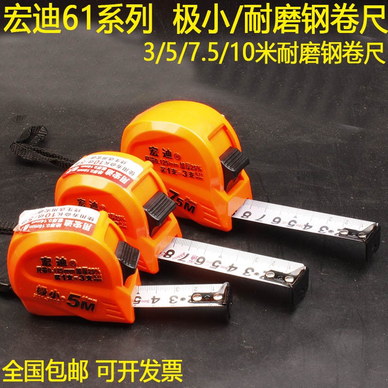 宏迪61系列极小/耐磨钢卷尺3/5/7.5/10米高精度尼龙加厚尺子包邮