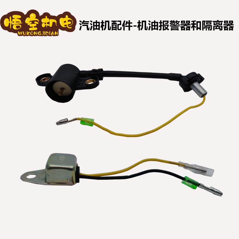 汽油发电机配件2/5kw机油报警器168/170/188F汽油机机油传感器