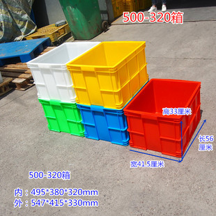 红黄蓝绿白 中号周转箱500-320箱560*415*330mm 仓库转运箱 货框