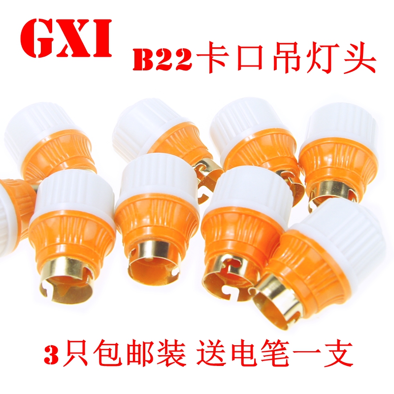 10只装 B22卡口悬吊式灯头灯座加厚 老式家用led灯泡灯头座子插口