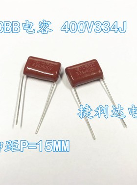 CBB电容 334J400V 薄膜电容0.33UF 400V334J 脚距15mm