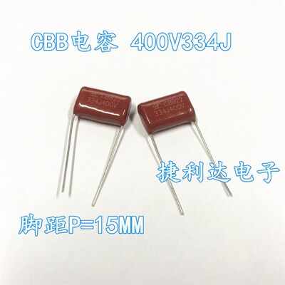 CBB电容 334J400V 薄膜电容0.33UF 400V334J 脚距15mm
