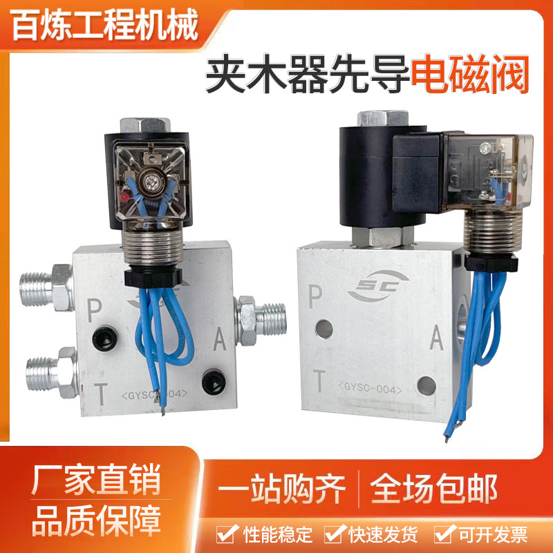 挖土机改装旋转手柄电控抓木器夹怪手先导电磁阀12 24V三孔三通阀 - 实物图
