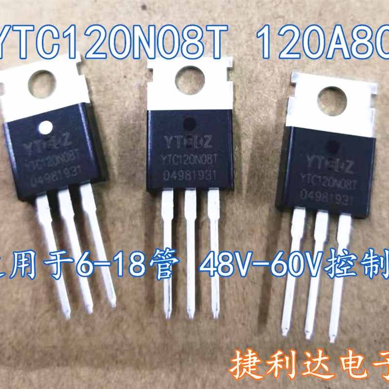 YTC120N08T 120A80V 内阻6.7毫欧 替代HY3208 80H12