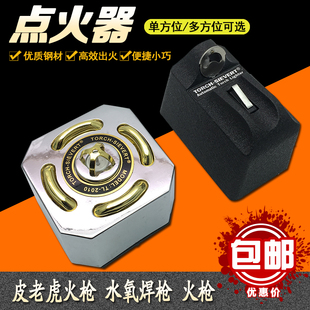 多方位电子点火器打火器 皮老虎火枪专用火吹首饰便捷式 水氧焊枪