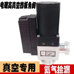 铝电磁高真空挡板角阀 J25KF 波纹管密封 J16KF J40KF GDC 不锈钢