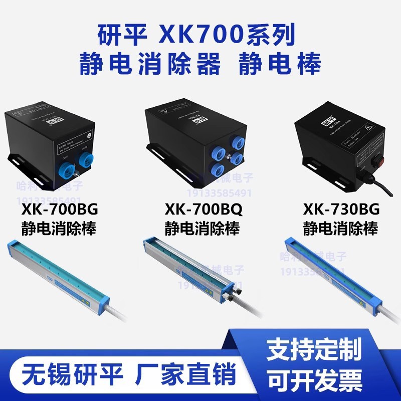 YANPING无锡研平XK700A静电消除器电源主机 XK700BQ/BG静电消除棒