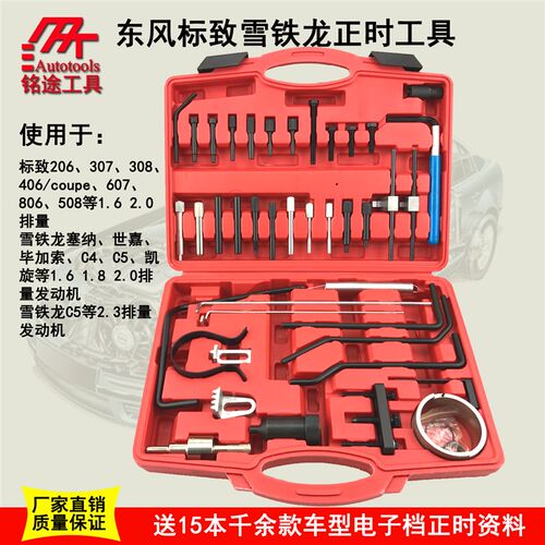 雪铁龙世嘉标致标志1.8 2.0 毕加索C4C5 206 307 408正时专用工具