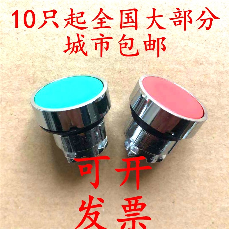 优质XB4BA4平头按钮头ZB4BA3圆形绿自复按钮BA2黑BA5黄金属配件头