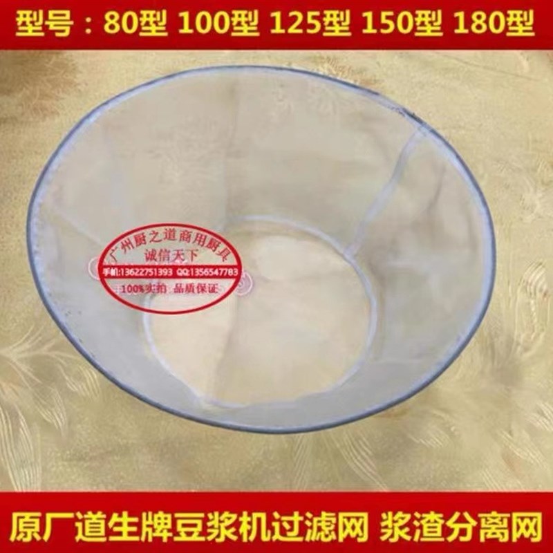 原厂道生DS-LZ125豆浆机过滤网浆渣分离机过滤网加厚纱布砂轮配件