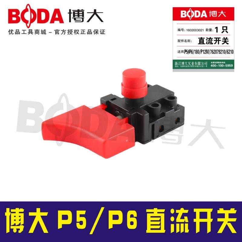 铁鑫电动工具配件博大原厂P5-180抛光机直流开关抛光机配件07023A