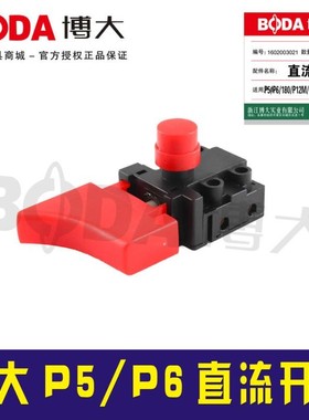 铁鑫电动工具配件博大原厂P5-180抛光机直流开关抛光机配件07023A