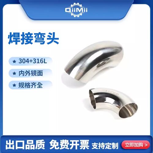 SS304/316L不锈钢90/九十度卫生级焊接弯头弯管 内外抛光无滞留