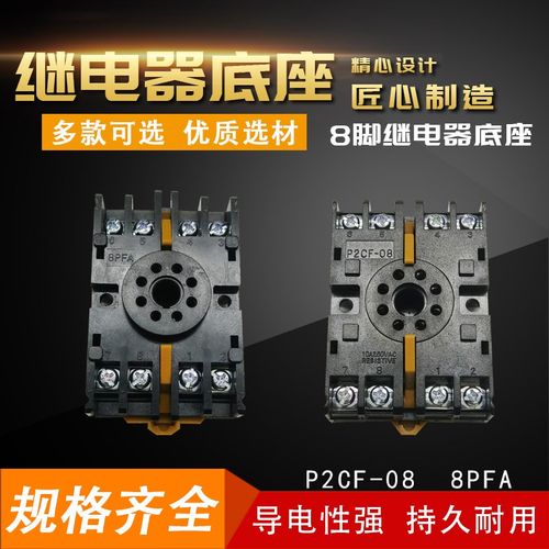 时间继电器底座带卡扣 8PFA P2CF-08 8脚底座