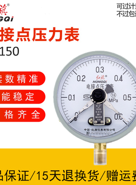 厂家直销 红旗仪表 YX-150 电接点压力表 0-1.6MPA 真空表 控制表