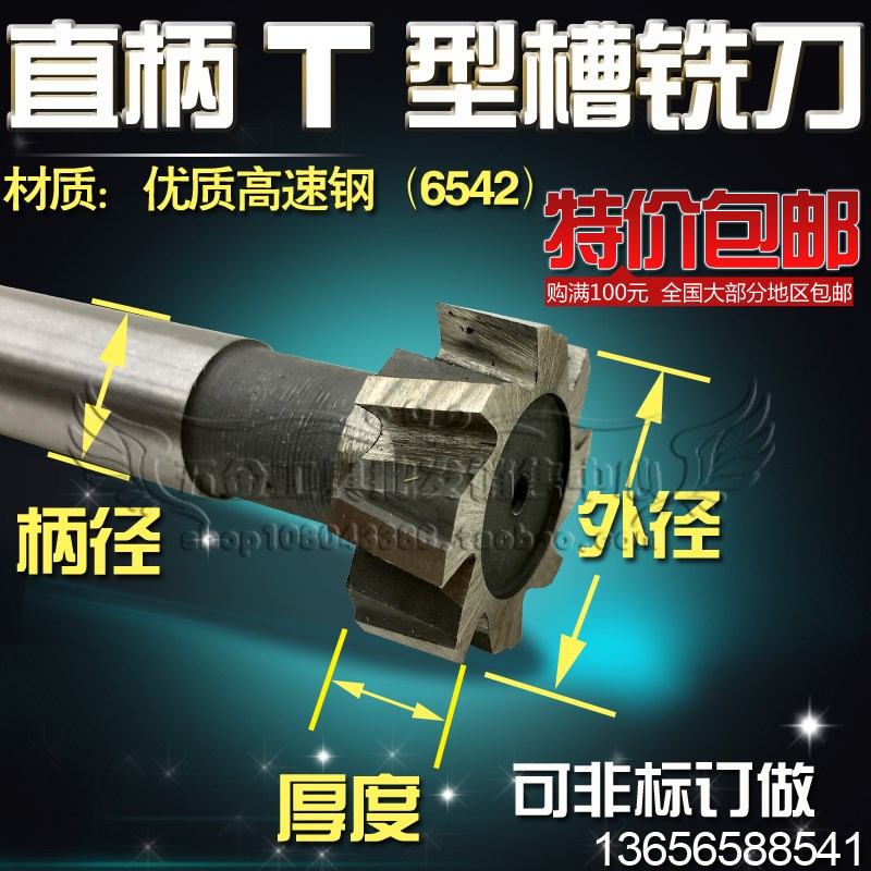 包邮镶硬质合金直柄T型槽铣刀钨钢刀50 60*3*4*5*6*8*10*12*14*16