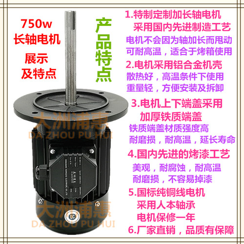 大洲浦惠耐高温加长轴电机烘箱搅拌红外线隧道炉烤箱循环风机