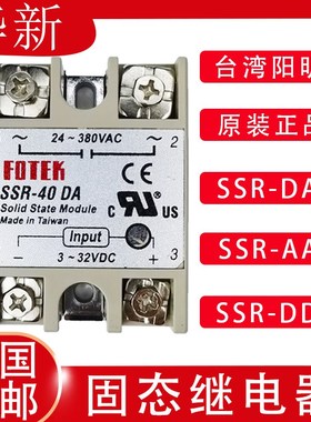 Fotek固态继电器模块24V阳明固体单相继电器220V直流交流DAVA380V