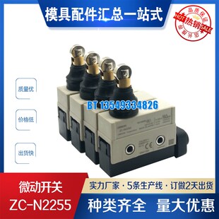 微动开关ZC 限位开关ZC 供应行程开关ZC N2255