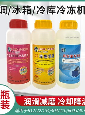 中冷牌空调冷冻油冰箱冷冻油真空泵R22r410r600r404r134压缩机油
