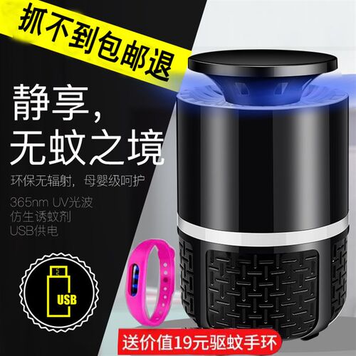 新款灭蚊灯家用LED灭蚊器USB光触媒插电驱蚊防捕捉蚊子静音无辐射