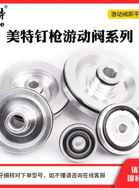 美特配件F32游动阀ST64 1013 622 CN55 CN70 T50SC 440K 平衡阀