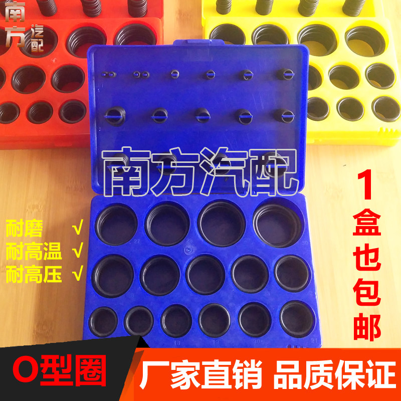 O型圈密封圈耐高温耐高压耐油密封丁晴橡胶圈盒装修理盒汽车维修,厨房电器,商用制热电器配件,淘宝优惠券,粉丝福利购,淘宝优惠卷