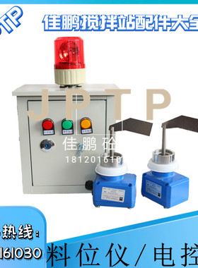 搅拌站水泥罐仓料位计开关电控箱料仓阻旋料位仪TOREX SPA-ILTCO