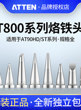 安泰信电烙铁头 尖头ST100电焊台刀头马蹄头AT90DH维修工具配件80