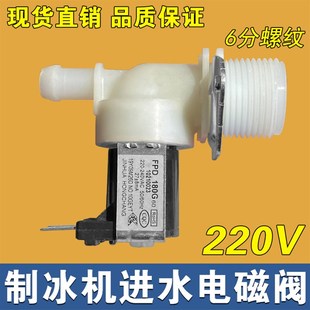 开水机进水电磁阀 制冰机洗碗机电磁阀 塑料电磁阀6分 电控水阀门
