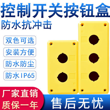 BX1/2/3/4/5孔按钮开关控制盒急停防尘防水按钮指示灯盒阻燃XB238
