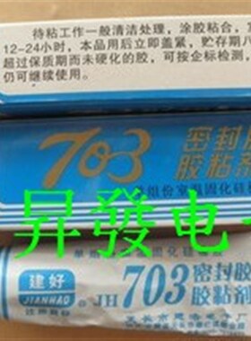 昇發电子703硅橡胶 胶粘剂 密封胶 乳白色 绝缘硅胶