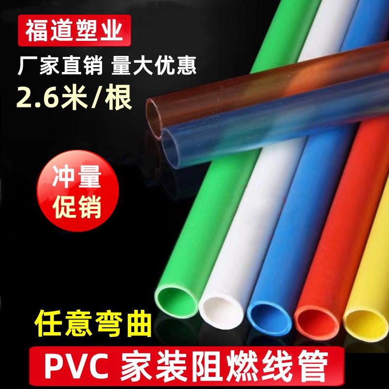 PVC16/20电工穿线管暗装可冷弯家装布线墙套管 4分阻燃绝缘走线管