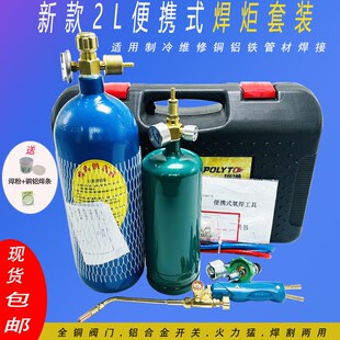 2L便携式焊炬套装制冷维修工具铜管焊接设备氧气焊具焊割两用焊枪