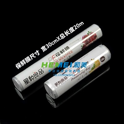 实验室保鲜膜30*200cm加厚型PE膜保鲜膜大卷