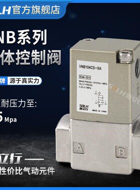 气控两通阀VNB104AS/BS/CS/VNB103AS/BS/CS-8A