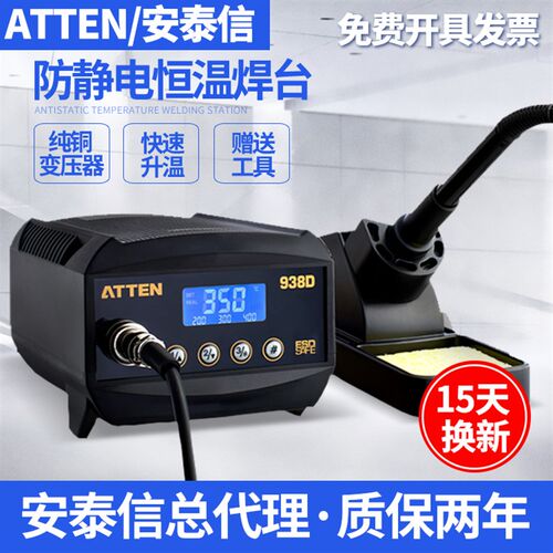 安泰信AT938D无铅电烙铁恒温休眠防静电维修焊接大功率电焊台980E