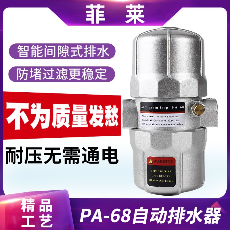 气动自动排水器PB/PA-68冷干机空压机储高压气罐泵自动放水排水阀