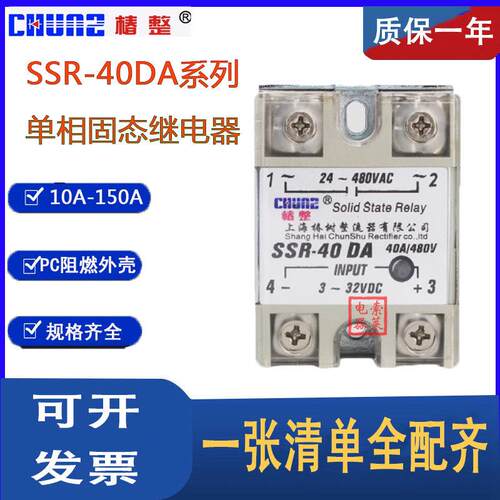 上海椿整春整春树 椿树整流器 单相固态继电器SSR-25DA 40 D4825