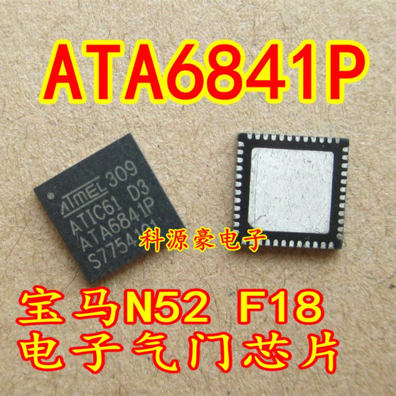 ATA6841P ATIC61 D3 宝马F18 N52发动机电脑板电子气门芯片
