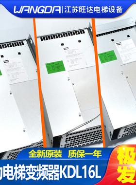 全新通力电梯变频器KDL16L 12A/14A/18A变频器KM953503G21 原装