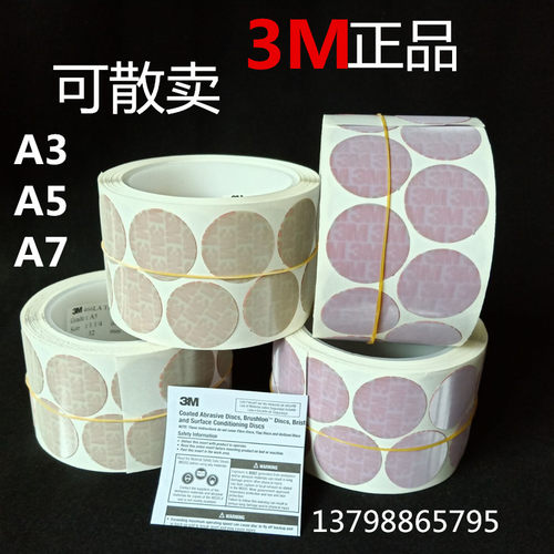 原装3M466LA 金字塔砂碟/打磨片去漆面颗粒 A3 A5 A7背胶砂纸