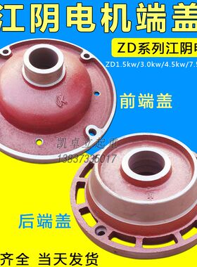 江阴前端盖后端盖刹车锅凯澄ZD1.5 3 4.5 7.5 13kw锥形电机法兰