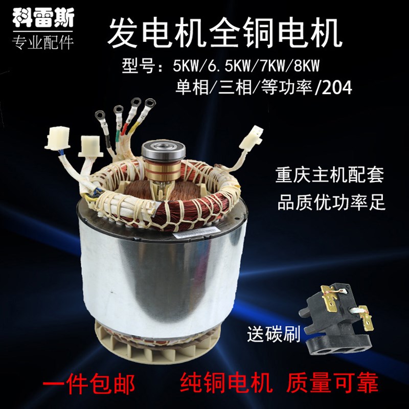 汽油柴油发电机3/5/6.5/7/8KW204全铜单相三相等功率电机定子转子