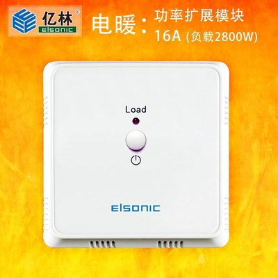 正品亿林地暖温控器功率扩展模块电暖负载增容分配器R9200 包邮