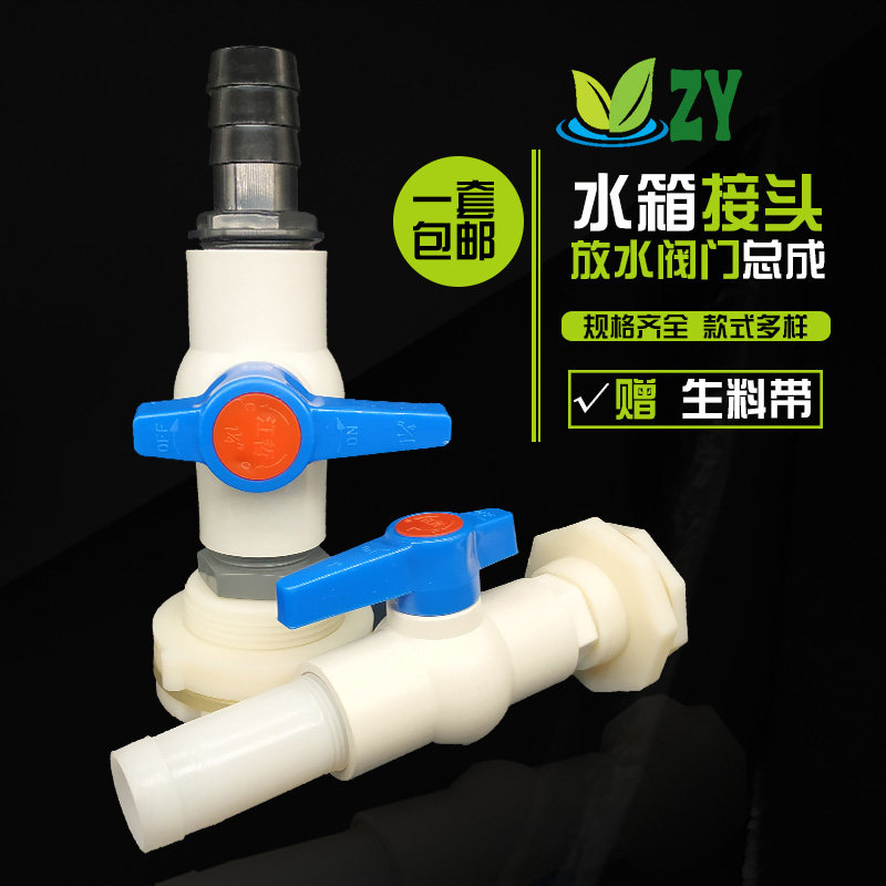 ABS水塔接头 塑料水箱出水口球阀门开关接软管套装总成帆布水池,厨房电器,商用制热电器配件,淘宝优惠券,粉丝福利购,淘宝优惠卷