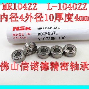 WBC4 NSK进口轴承 10ZZ高速轴承 1040ZZ MR104ZZ 实物 4mm